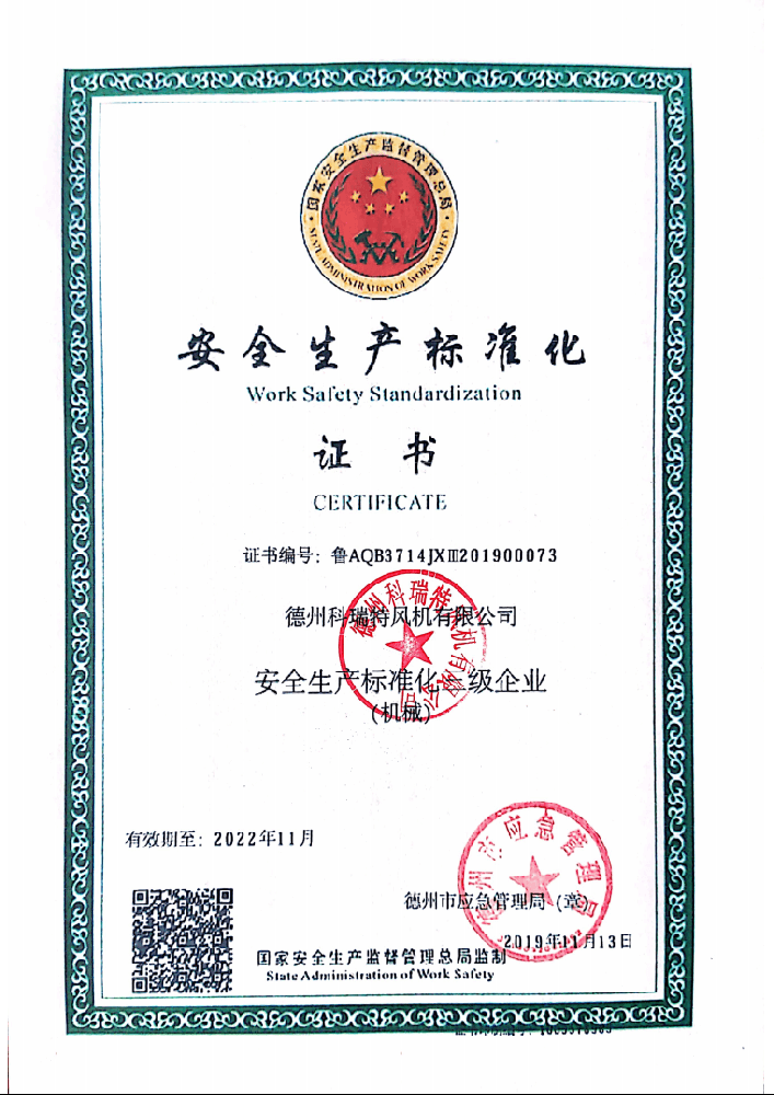 安全生產(chǎn)標準化證書