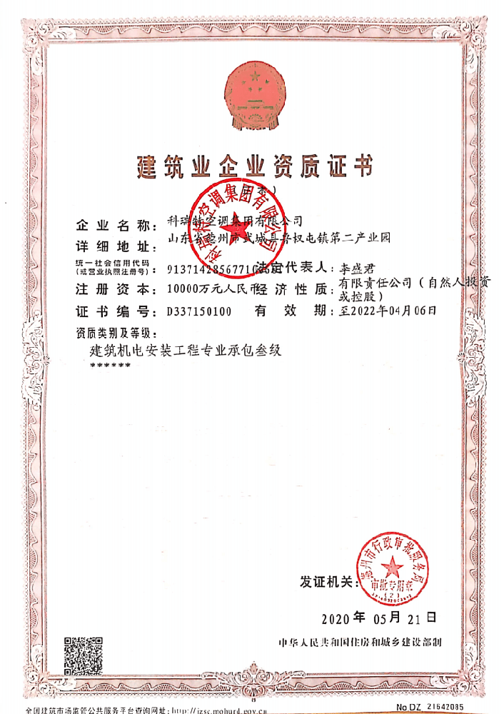 建筑企業(yè)資質證書