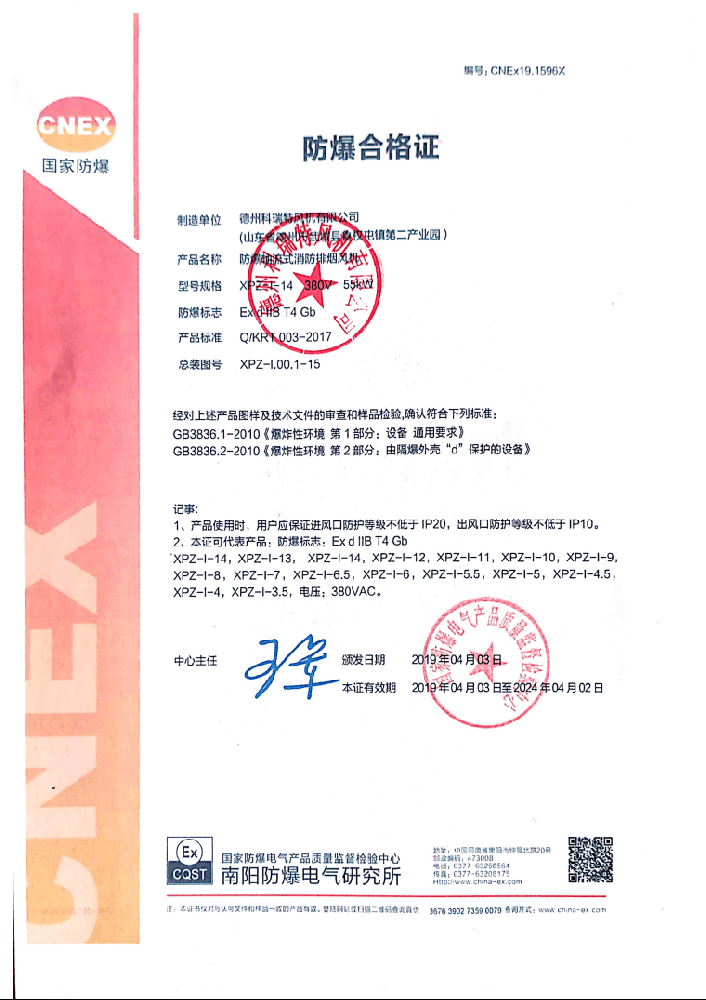防爆合格證