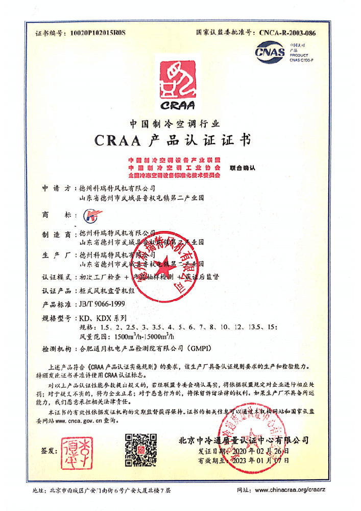 柜式風機盤管機組CRAA產品證書