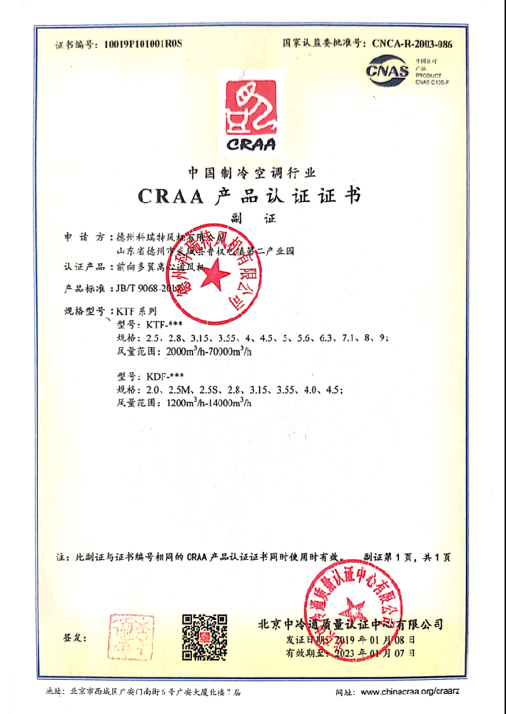 離心風機CRAA產品認證證書