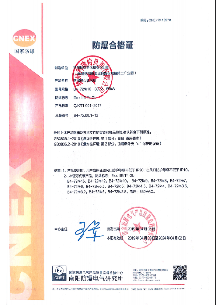 離心風機防爆合格證
