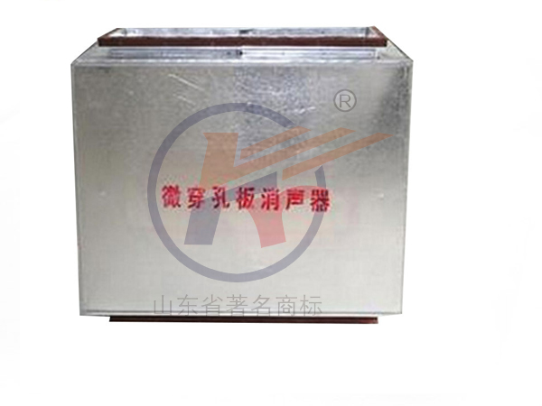 微穿孔板消聲器