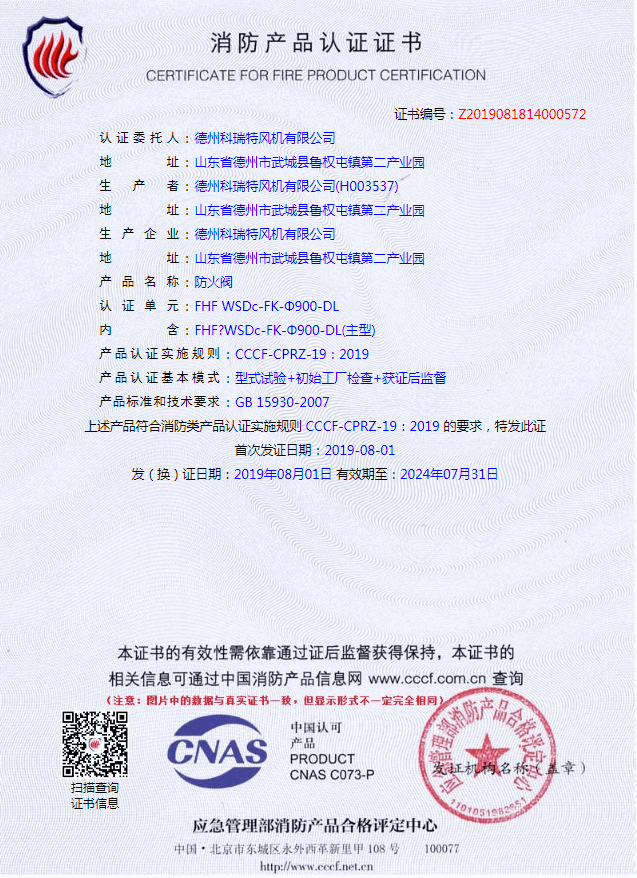 防火閥3c認(rèn)證