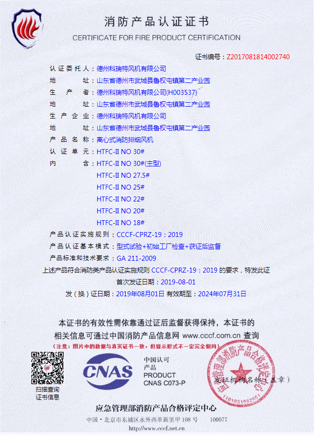 離心式消防排煙風(fēng)機(jī)3C認(rèn)證