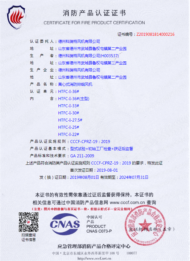 離心式消防排煙風(fēng)機(jī)3C認(rèn)證