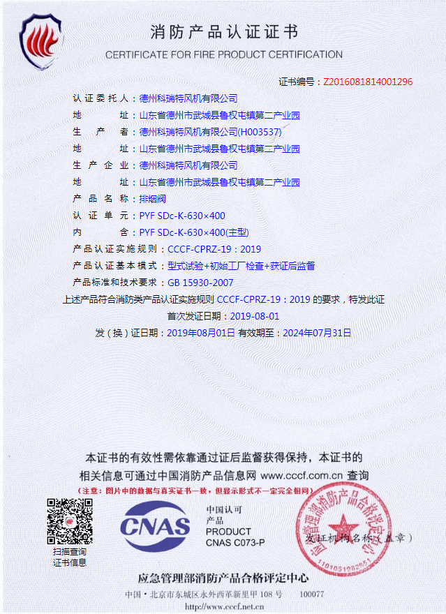 排煙閥3C認(rèn)證
