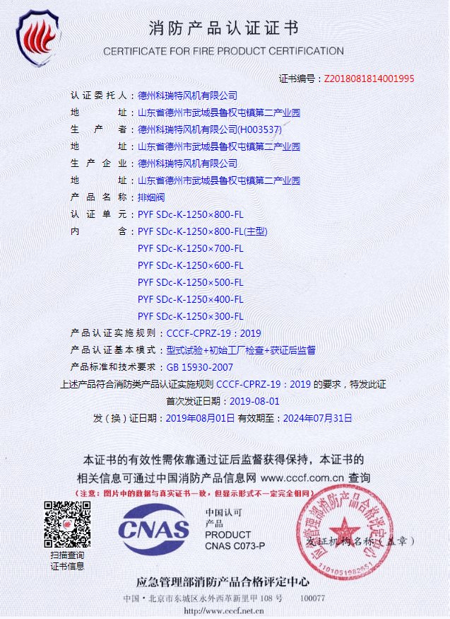 排煙閥3C認(rèn)證