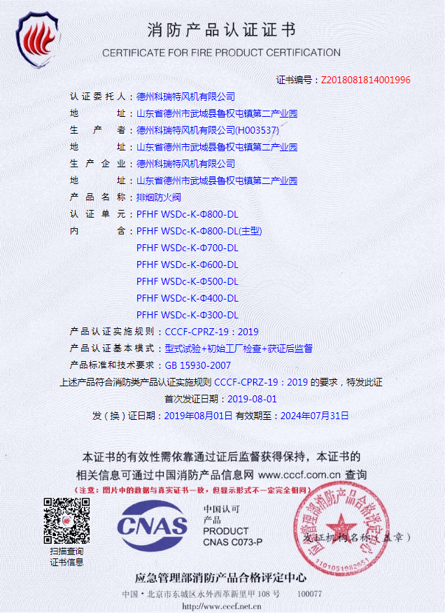 排煙防火閥3CF認(rèn)證