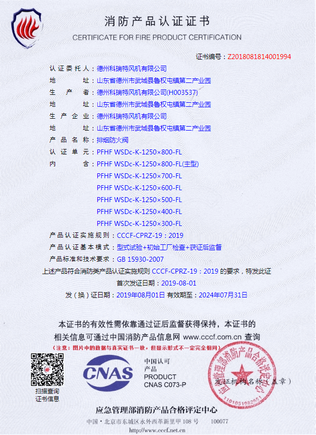 排煙防火閥3CF認(rèn)證