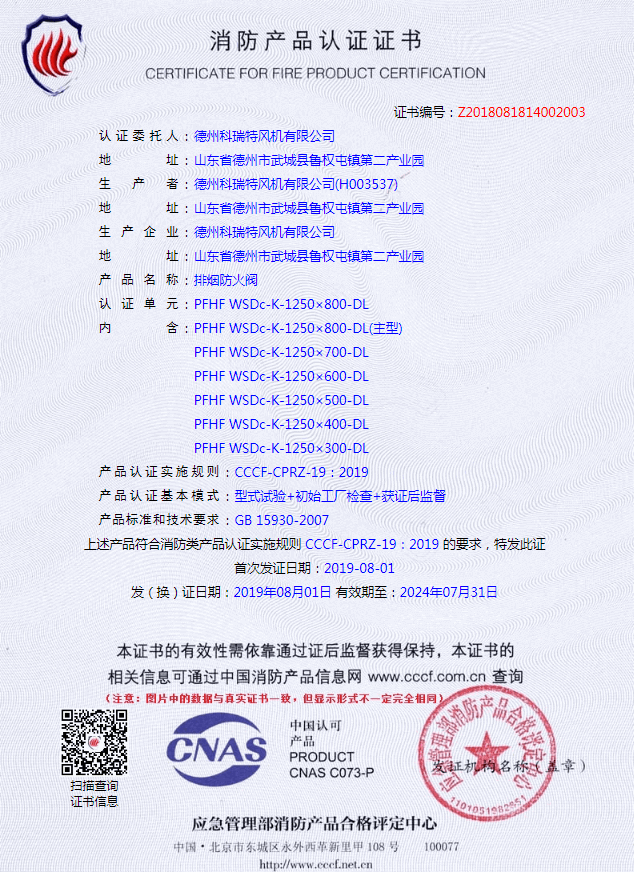 排煙防火閥3CF認(rèn)證