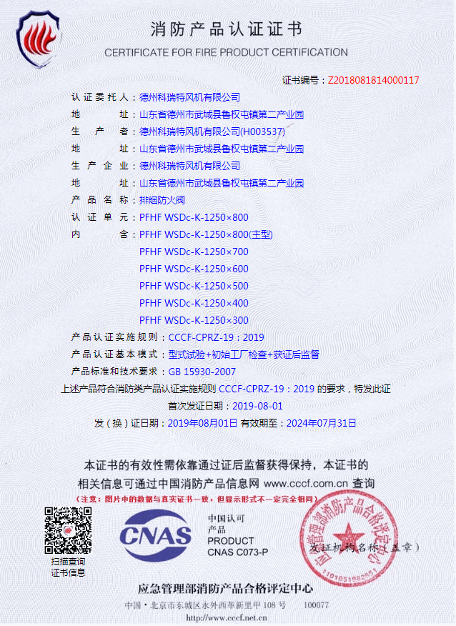 排煙防火閥3CF認(rèn)證