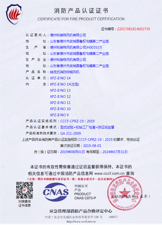 軸流式消防排煙風(fēng)機(jī)3CF認(rèn)證
