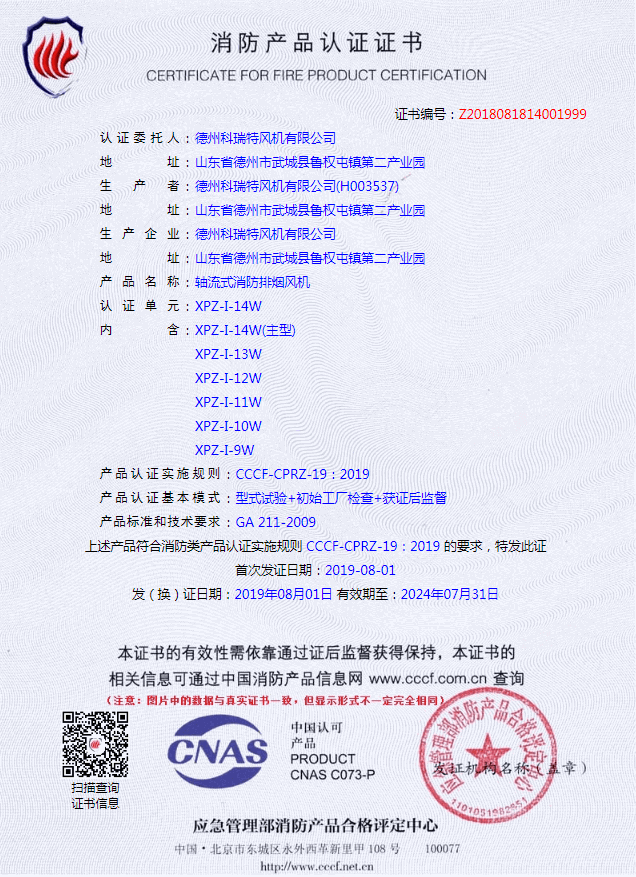 軸流式消防排煙風(fēng)機(jī)3CF認(rèn)證