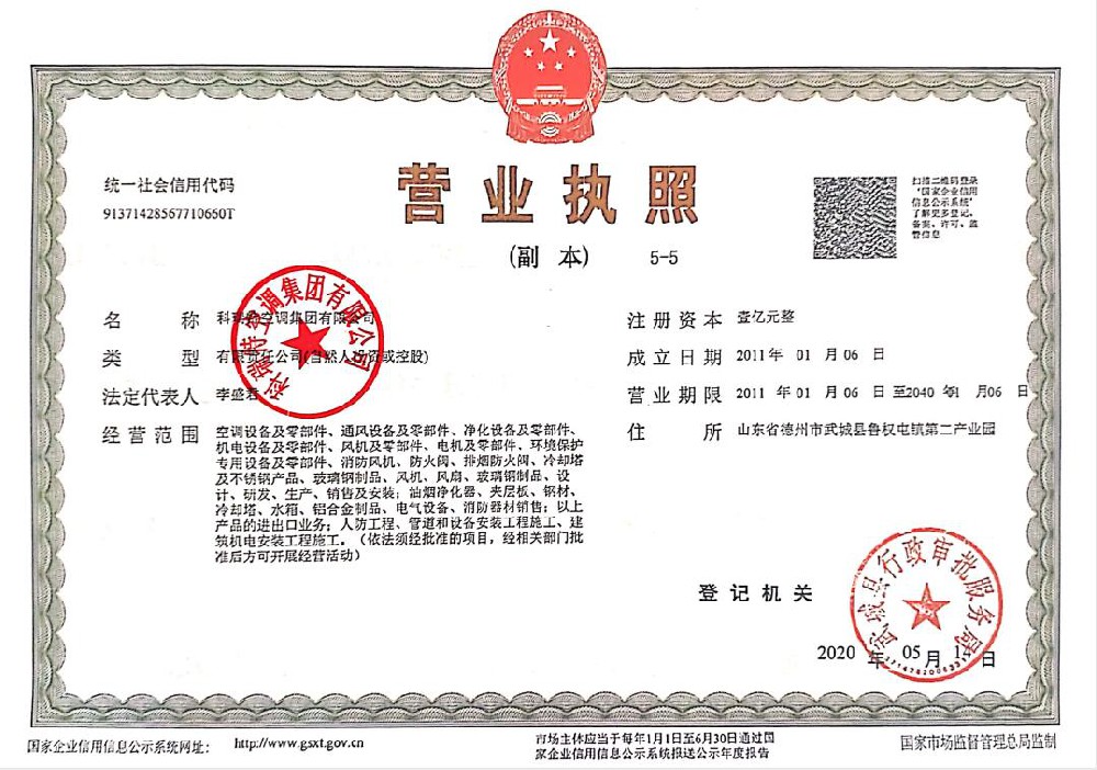 營業(yè)執(zhí)照