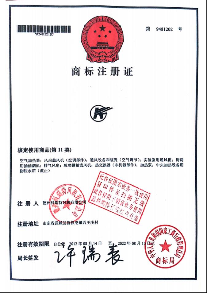 商標注冊證